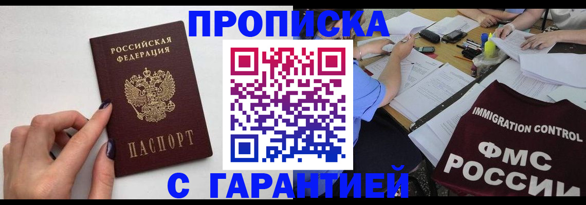 временная регистрация в квартире в Можайске