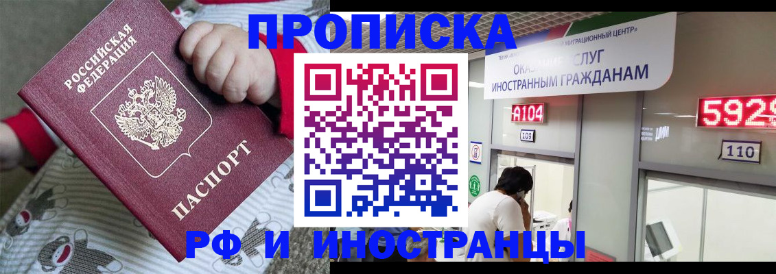 прописка законно в Можайске