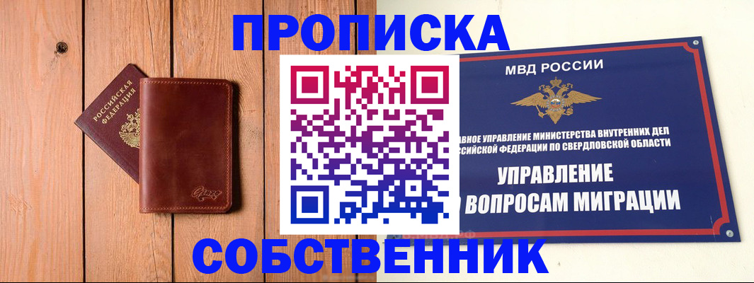 прописка в Можайске